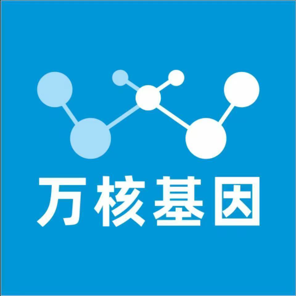 伊春乌翠万核健康基因管理咨询中心